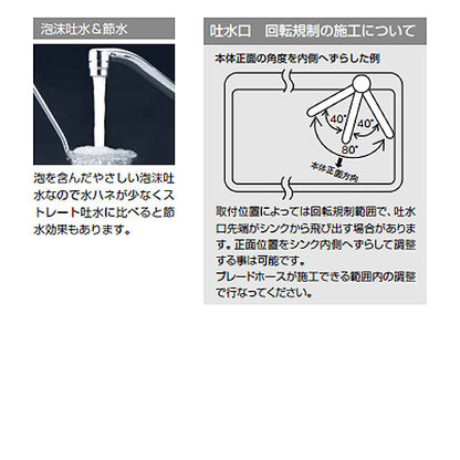 キッチン用蛇口[台][シングルレバー混合水栓][流し台用][ハンドル湯側回転角度規制][吐水口回転規制80度][泡沫][首長200mmパイプ付][寒冷地]