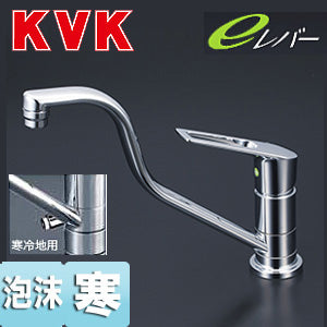 キッチン用蛇口[台][シングルレバー混合水栓][流し台用][取付穴兼用][吐水口広々][eレバー][泡沫][寒冷地]