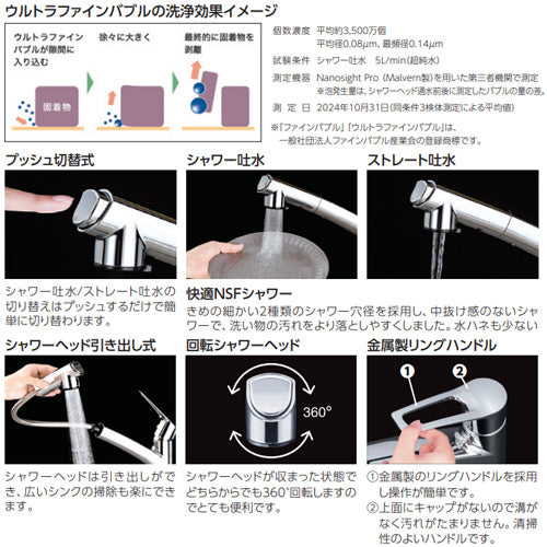 キッチン用蛇口[台][シングルレバー混合水栓][ホース引出式][ウルトラファインバブル付][スパウト250mm][一般地]