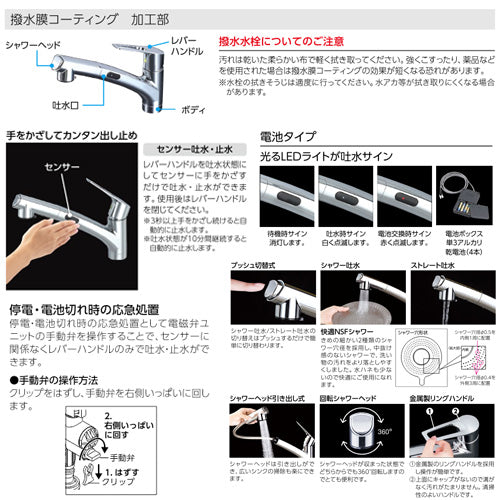 キッチン用蛇口[台][シングルレバー混合水栓][ホース引出式][乾電池式][センサー付][eレバー][スパウト250mm][撥水][一般地]