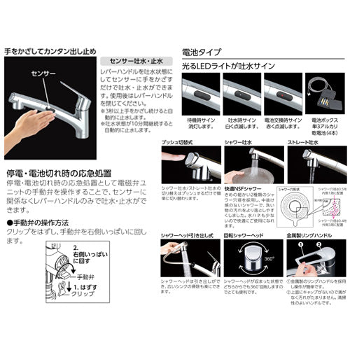 キッチン用蛇口[台][シングルレバー混合水栓][ホース引出式][乾電池式][センサー付][eレバー][スパウト250mm][寒冷地]