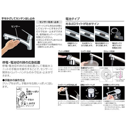キッチン用蛇口[台][シングルレバー混合水栓][ホース引出式][乾電池式][センサー付][eレバー][スパウト250mm][寒冷地]