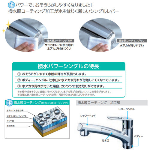 キッチン用蛇口[台][シングルレバー式シャワー付混合水栓][eレバー][撥水][寒冷地]