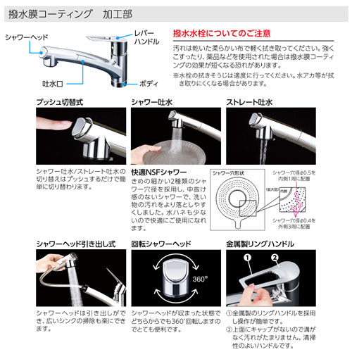 キッチン用蛇口[台][シングルレバー混合水栓][ホース引出式][スパウト250mm][撥水][寒冷地]