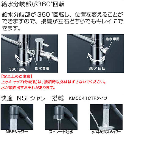 キッチン用蛇口[台][シングルレバー混合水栓][流し台用][分岐孔付][給水分岐専用:360度回転式][NSFシャワー][首振りシャワーヘッド][一般地]