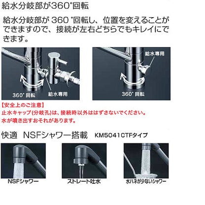 キッチン用蛇口[台][シングルレバー混合水栓][流し台用][分岐孔付][給水分岐専用:360度回転式][NSFシャワー][首振りシャワーヘッド][一般地]