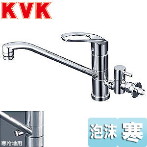 キッチン用蛇口[台][シングルレバー混合水栓][流し台用][分岐止水栓付][給水分岐専用:360度回転式][泡沫][寒冷地]