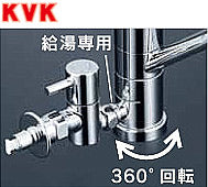 キッチン用蛇口[台][シングルレバー混合水栓][流し台用][分岐止水栓付][給湯分岐専用:360度回転式][泡沫][寒冷地]