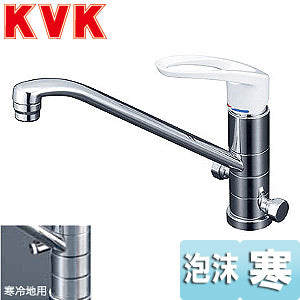 キッチン用蛇口[台][シングルレバー混合水栓][流し台用][分岐孔付][2箇所同時分岐:360度回転式][泡沫][寒冷地]