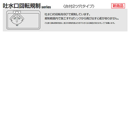 キッチン用蛇口[台][シングルレバー混合水栓][流し台用][吐水口回転規制80度][湯水芯102mm][一般地]