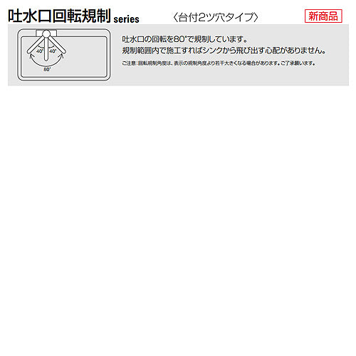 キッチン用蛇口[台][シングルレバー混合水栓][流し台用][吐水口回転規制80度][湯水芯102mm][寒冷地]