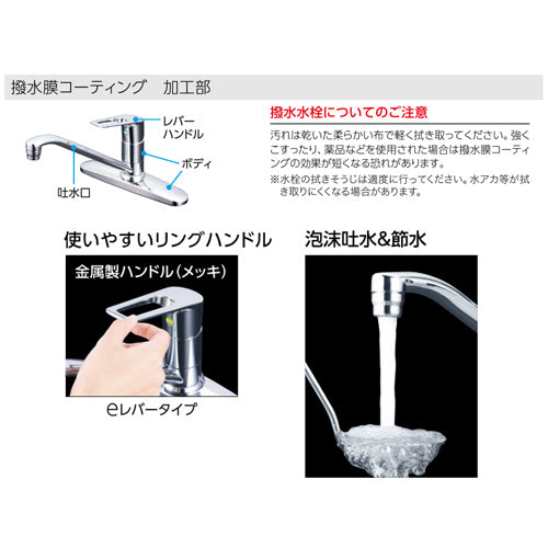 キッチン用蛇口[台][シングルレバー混合水栓][泡沫][eレバー][スパウト262mm][撥水][一般地]