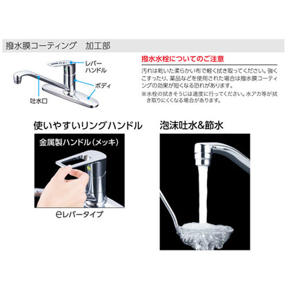 キッチン用蛇口[台][シングルレバー混合水栓][泡沫][eレバー][スパウト262mm][撥水][一般地]