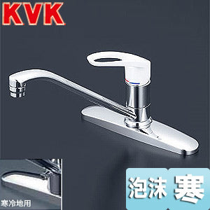 キッチン用蛇口[台][シングルレバー混合水栓][流し台用][泡沫][湯水芯204mm][寒冷地]
