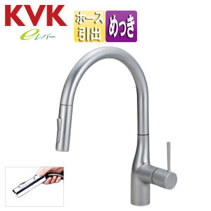 キッチン用蛇口 KM6061シリーズ[台][シングルレバー混合水栓][ホース引出式][グースネック][eレバー][吐水口回転規制160度][スパウト245mm][パールシルバーめっき][一般地]