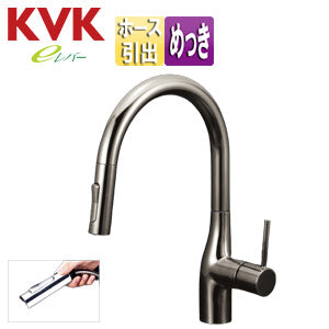 キッチン用蛇口 KM6061シリーズ[台][シングルレバー混合水栓][ホース引出式][グースネック][eレバー][吐水口回転規制110度80度][スパウト245mm][ダークブラックめっき][一般地]