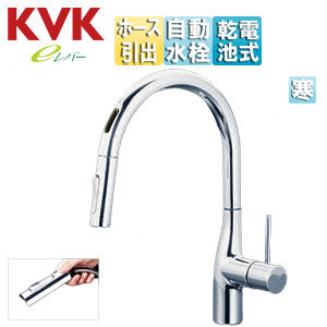 キッチン用蛇口 KM6071シリーズ[台][シングルシャワー付混合水栓][自動水栓][乾電池式][センサー付][グースネック][スパウト245mm][吐水口回転規制110度][寒冷地]