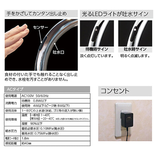 キッチン用蛇口 撥水シングルシリーズ[台][シングルシャワー付混合水栓][自動水栓][AC100V][センサー付][グースネック][スパウト245mm][吐水口回転規制110度][寒冷地]
