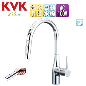 キッチン用蛇口 KM6071シリーズ[台][シングルシャワー付混合水栓][自動水栓][AC100V][センサー付][グースネック][スパウト245mm][吐水口回転規制110度][寒冷地]