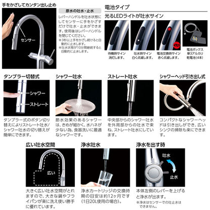 キッチン用蛇口[台][シングルレバー混合水栓][浄水カートリッジ付属][ホース引出式][グースネック][乾電池式][センサー付][スパウト245mm][一般地]
