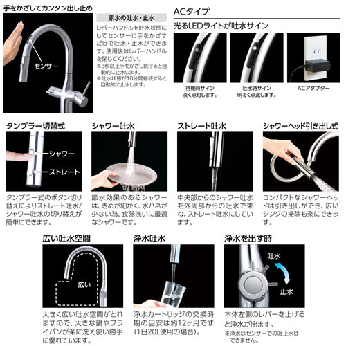 キッチン用蛇口[台][シングルレバー混合水栓][浄水カートリッジ付属][ホース引出式][グースネック][AC100Vタイプ][センサー付][スパウト245mm][一般地]