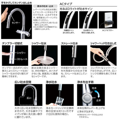 キッチン用蛇口[台][シングルレバー混合水栓][浄水カートリッジ付属][ホース引出式][グースネック][AC100Vタイプ][センサー付][スパウト245mm][一般地]