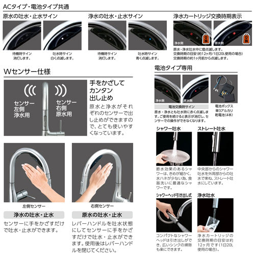 キッチン用蛇口[台][シングルレバー混合水栓][浄水カートリッジ付属][ホース引出式][グースネック][乾電池式][Wセンサー付][スパウト245mm][撥水][一般地]