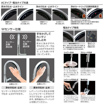 キッチン用蛇口[台][シングルレバー混合水栓][浄水カートリッジ付属][ホース引出式][グースネック][乾電池式][Wセンサー付][スパウト245mm][撥水][一般地]
