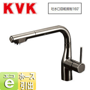キッチン用蛇口[台][シングルレバー混合水栓][流し台用][eレバー][NSFシャワー][ホース引出式][L形][吐水口回転規制160度][黒ニッケルめっき][一般地]