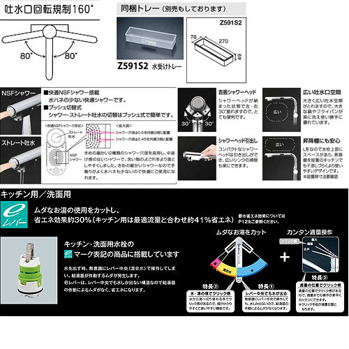 キッチン用蛇口[台][シングルレバー混合水栓][流し台用][eレバー][NSFシャワー][ホース引出式][L形][吐水口回転規制160度][一般地]