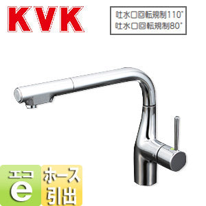 キッチン用蛇口[台][シングルレバー混合水栓][流し台用][eレバー][NSFシャワー][ホース引出式][L形][吐水口回転規制110度80度][一般地]