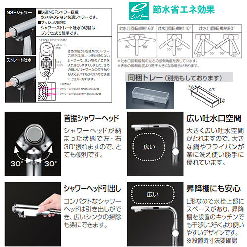 キッチン用蛇口[台][シングルレバー混合水栓][流し台用][eレバー][NSFシャワー][ホース引出式][L形][吐水口回転規制110度80度][黒ニッケルめっき][一般地]