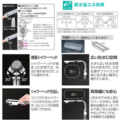 キッチン用蛇口[台][シングルレバー混合水栓][流し台用][eレバー][NSFシャワー][ホース引出式][L形][吐水口回転規制110度80度][黒ニッケルめっき][寒冷地]