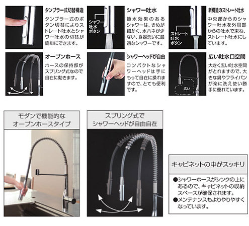 キッチン用蛇口[台][シングルレバー混合水栓][流し台用][eレバー][快適シャワー][スプリング式オープンホース式][一般地]