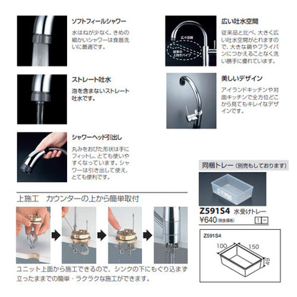 キッチン用蛇口[台][シングルレバー混合水栓][流し台用][上施工タイプ][シャワー][ホース引出式][グースネック][一般地]