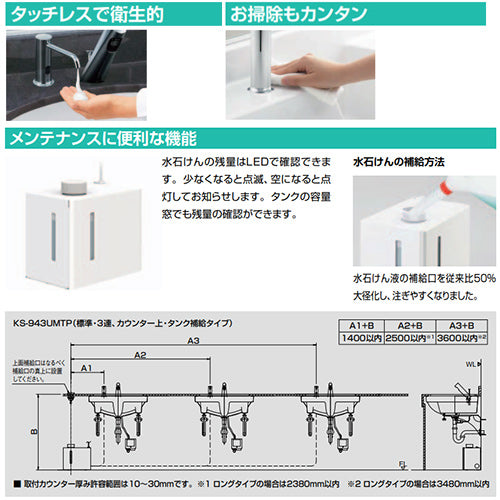 自動水石けん供給栓 オートソープ[台][ムース状][1連][高さ77mm][スパウト115mm][タンク容量:4L]