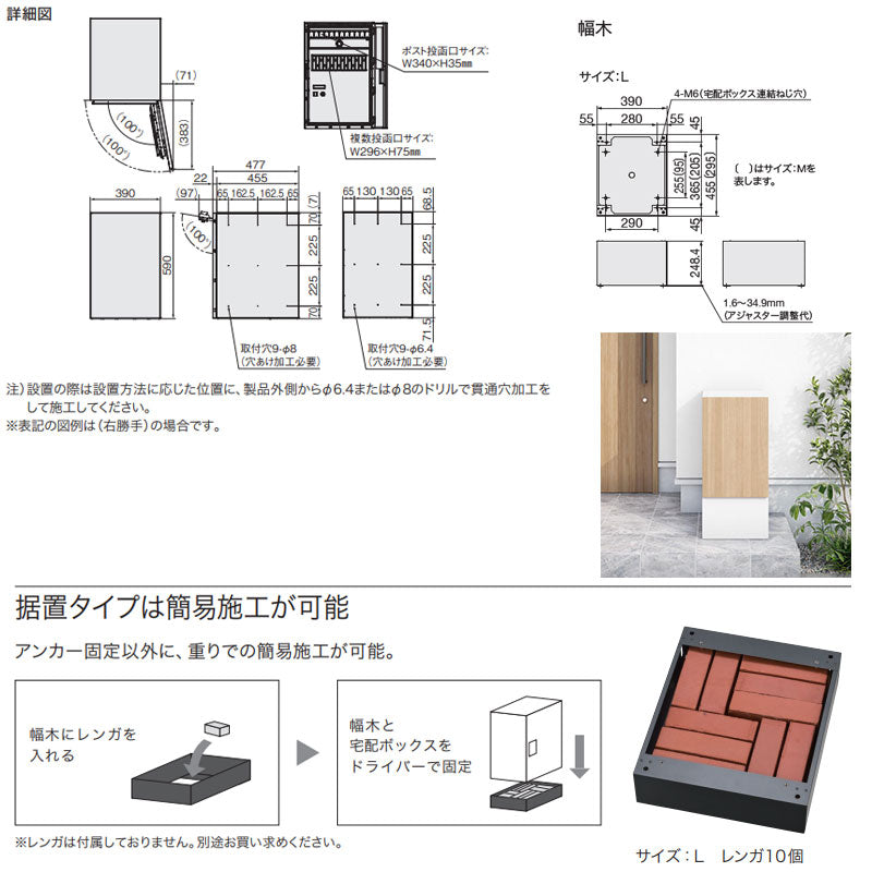 宅配ボックスセット ボックス+ポスト[据置用幅木][前入][前出][FF][シリンダー錠][右開き][サイズL]