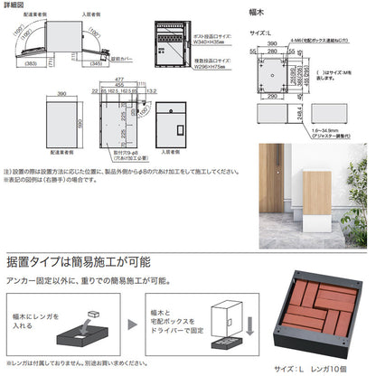 宅配ボックスセット ボックス+ポスト[据置用幅木][前入][後出][FR][シリンダー錠][右開き][サイズL]