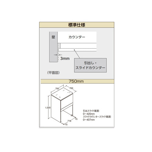 ランドリーユニット 乾太くん専用[間口750mm][深型引出し収納][標準仕様][スライドカウンター][リンナイ推奨品]