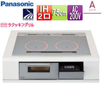 IHクッキングヒーター Aシリーズ[75cm][2口IH][マルチグリル][光るリング][30A][単相200V]