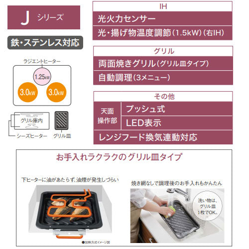 IHクッキングヒーター Jシリーズ[60cm][2口IH+ラジエント][シルバー/グレー][光るリングあり][単相200V]