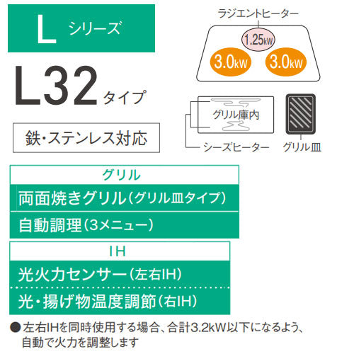 【台数限定】【SALE】IHクッキングヒーター Lシリーズ[L32タイプ][60cm][2口IH+ラジエント][シルバー/ライトグレー][光るリングなし][単相200V]
