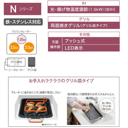 IHクッキングヒーター Nシリーズ[60cm][2口IH+ラジエント][ブラック/ブラック][光るリングなし][単相200V]