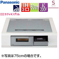 IHクッキングヒーター Sシリーズ[60cm][3口IH][マルチグリル][光るリング][30A][単相200V]