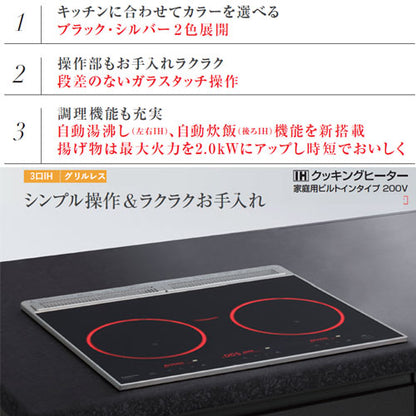 IHクッキングヒーター[うす型フラットタイプ][60cm][3口IH][グリルなし][ジェットブラック][光るリング][30A][単相200V]