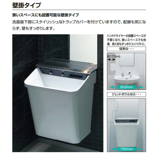 ジェットボウル[多機能洗面器][壁掛タイプ][A1タイプ][ハイパーキラミック][壁給排水]