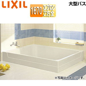 ●浴槽 大型バス[埋込浴槽][和風タイプ][1670サイズ][2方全エプロン][ゴム栓]