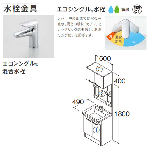 洗面化粧台セット Bシリーズ[間口600mm][高さ2200mm][エコシングル混合水栓][1面鏡][LED][くもり止め][一般地寒冷地共用]