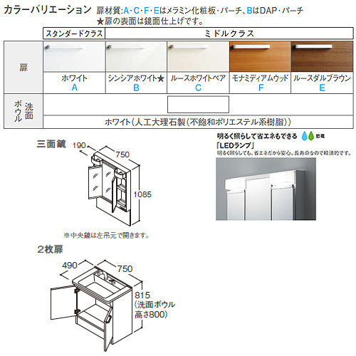 洗面化粧台セット Vシリーズ[間口750mm][高さ1900mm][2枚扉][エコシングルシャワー水栓][LED][3面鏡][一般地]