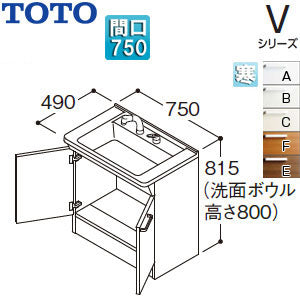 化粧台本体 Vシリーズ[間口750mm][高さ815mm][2枚扉][エコシングルシャワー水栓][ゴム栓][寒冷地]